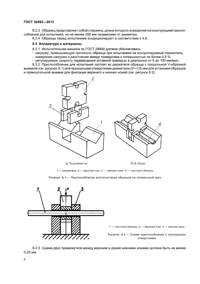 ГОСТ 32492-2013