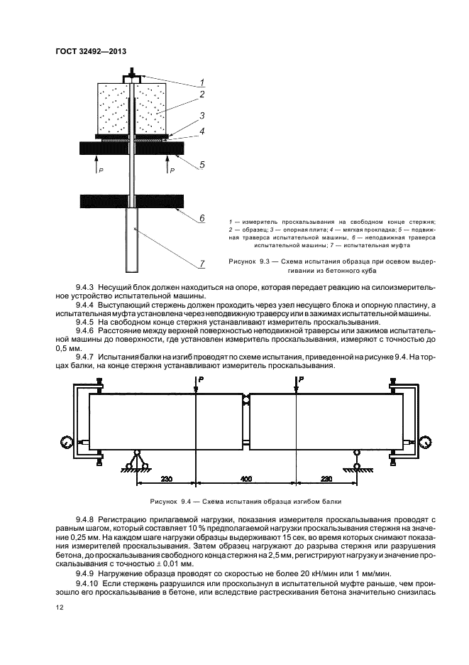 ГОСТ 32492-2013