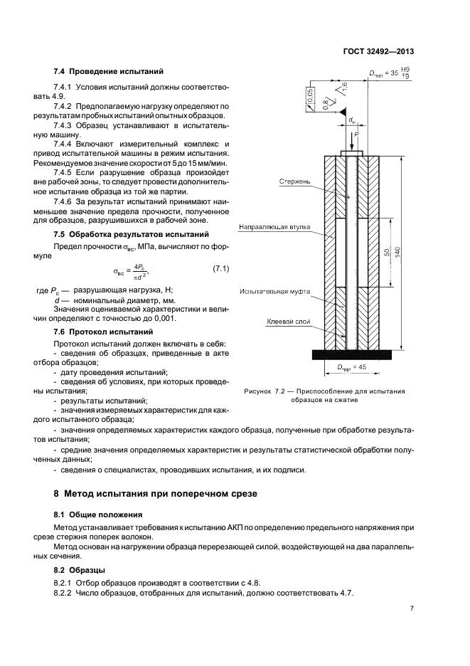 ГОСТ 32492-2013