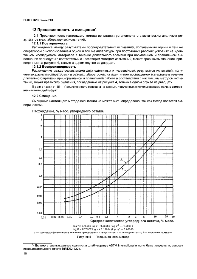 ГОСТ 32332-2013