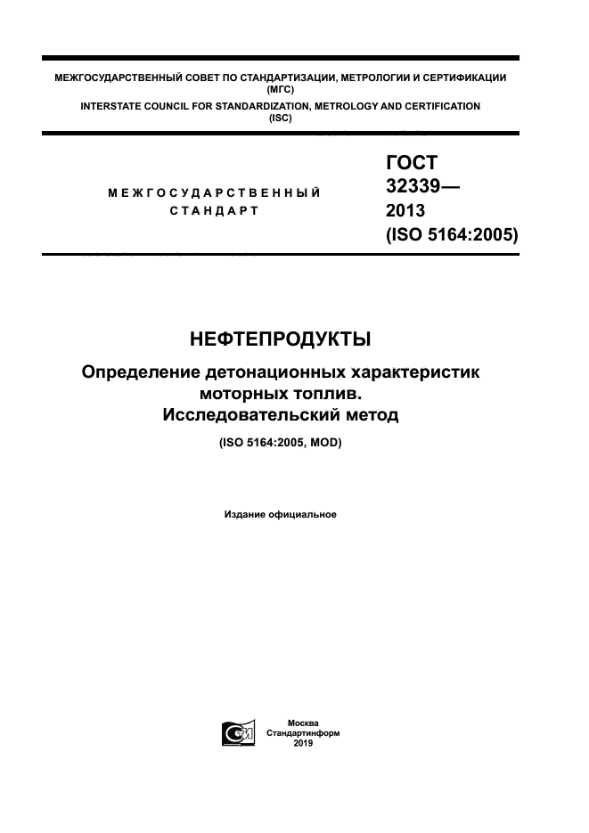 ГОСТ 32339-2013