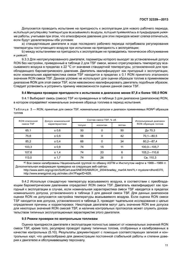 ГОСТ 32339-2013