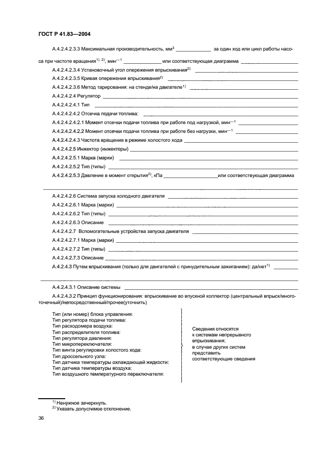 ГОСТ Р 41.83-2004