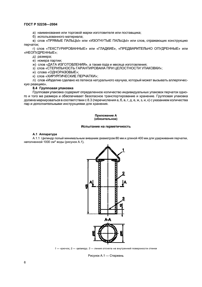 ГОСТ Р 52238-2004