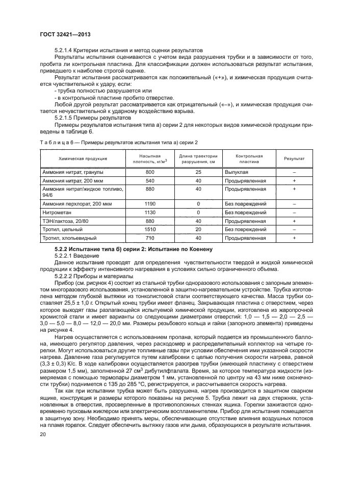 ГОСТ 32421-2013