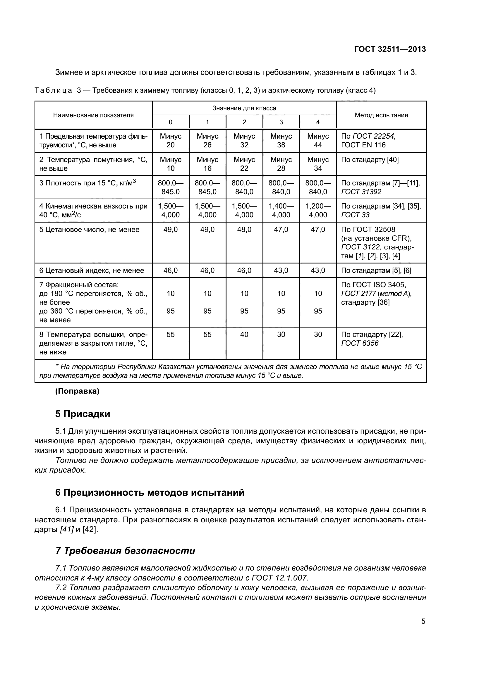 ГОСТ 32511-2013