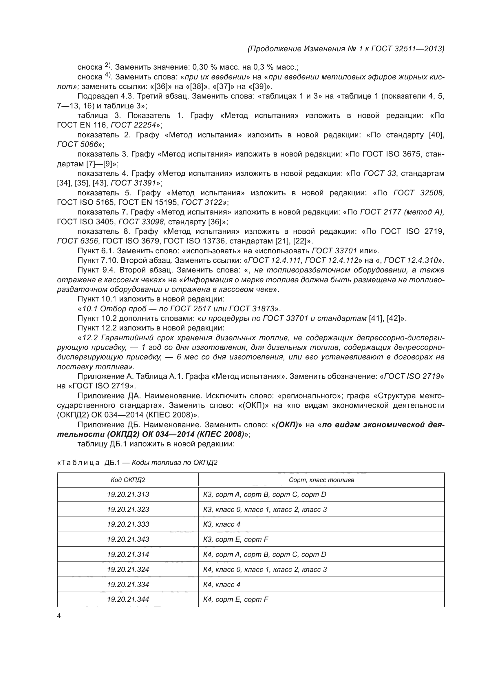 ГОСТ 32511-2013