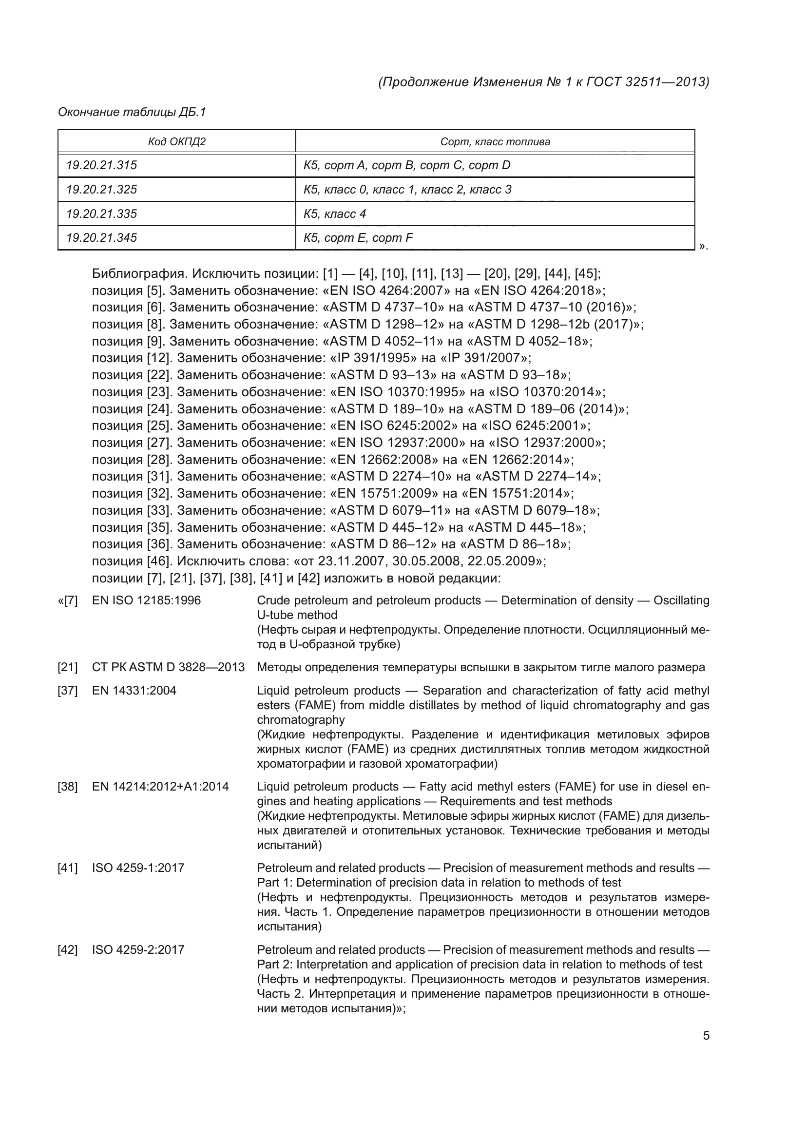 ГОСТ 32511-2013