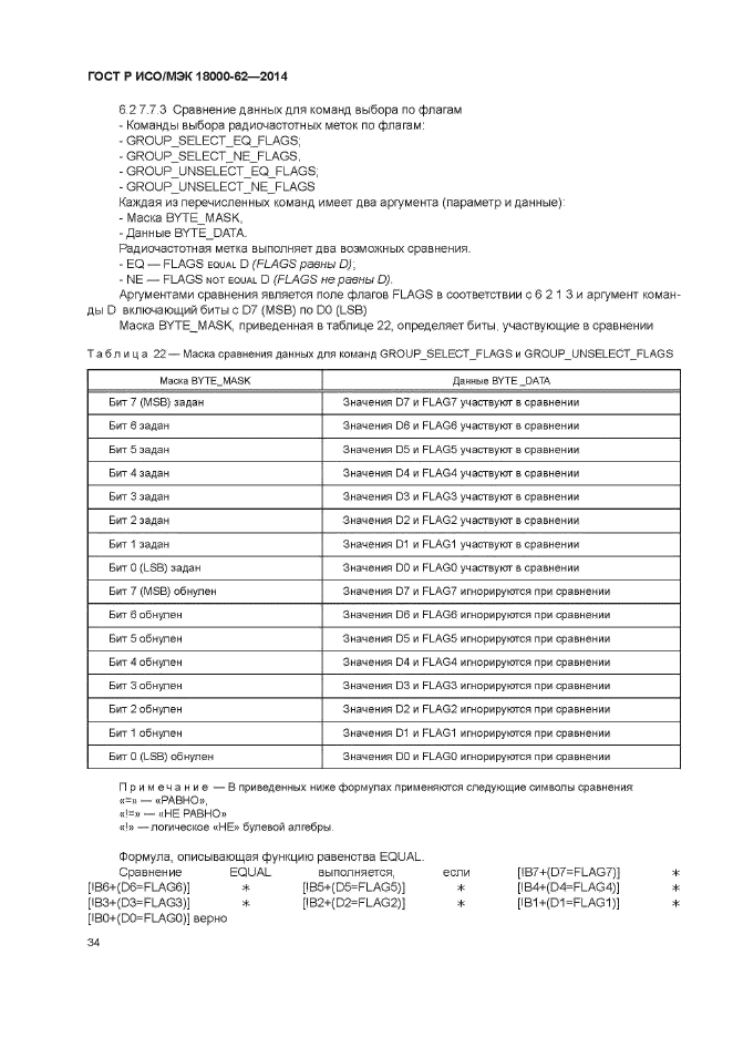 ГОСТ Р ИСО/МЭК 18000-62-2014