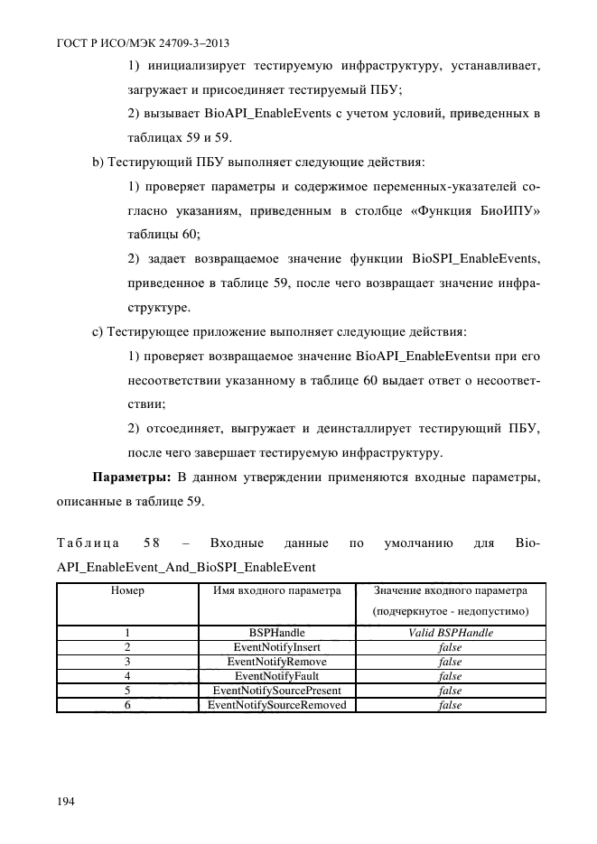 ГОСТ Р ИСО/МЭК 24709-3-2013
