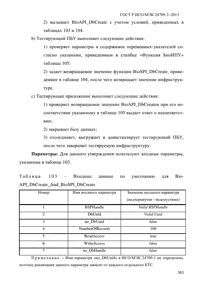 ГОСТ Р ИСО/МЭК 24709-3-2013