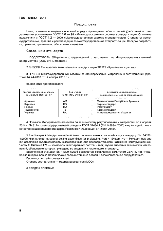 ГОСТ 32484.4-2013