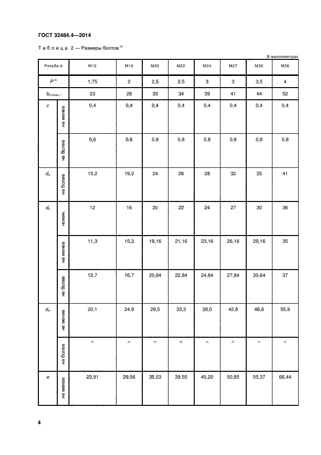 ГОСТ 32484.4-2013