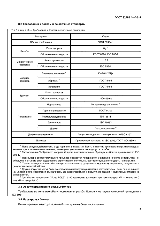 ГОСТ 32484.4-2013