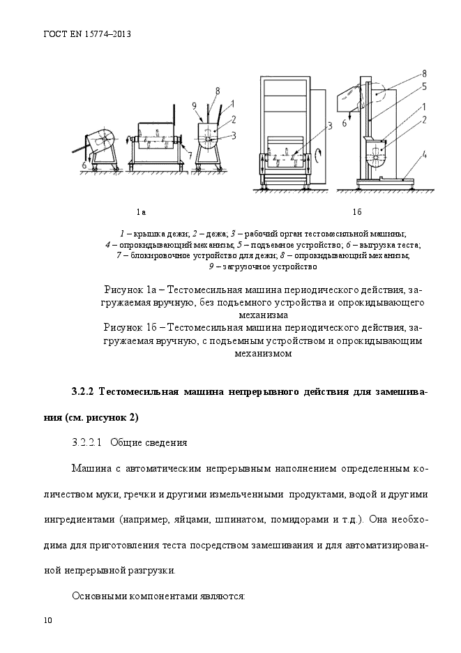 ГОСТ EN 15774-2013