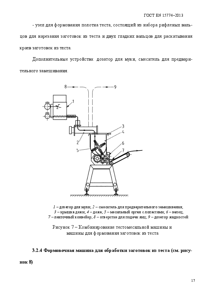 ГОСТ EN 15774-2013