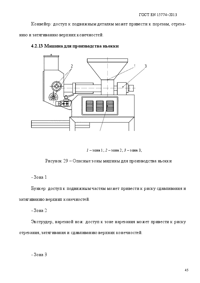 ГОСТ EN 15774-2013