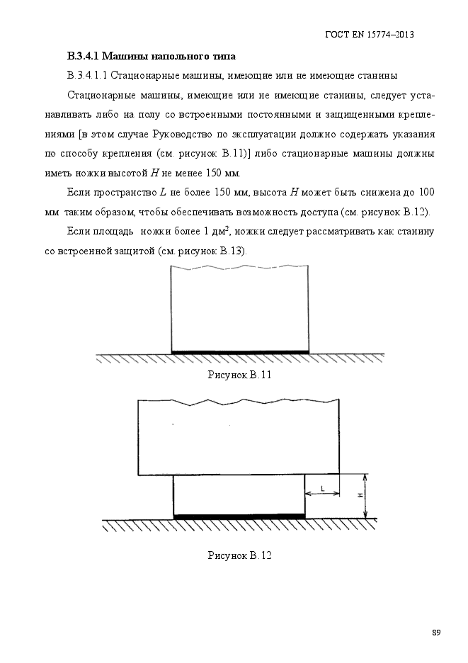 ГОСТ EN 15774-2013