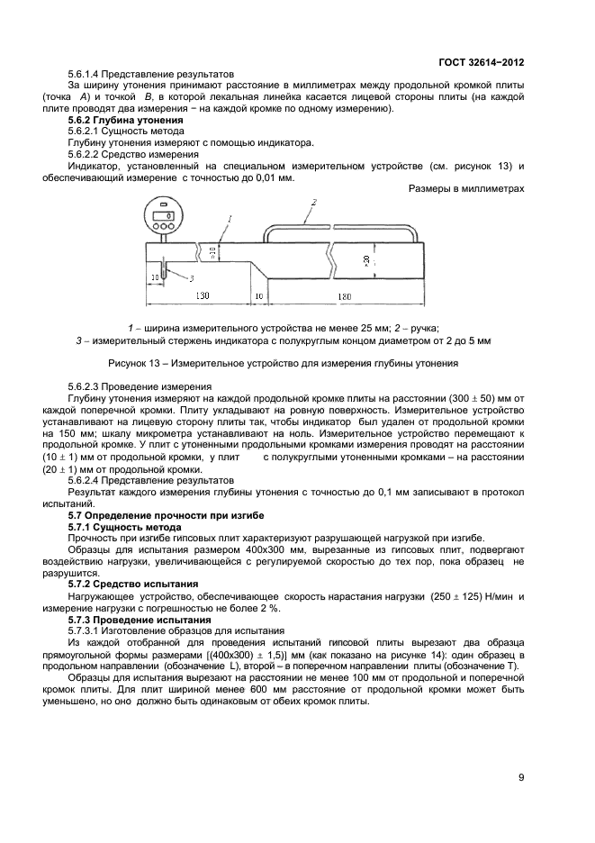 ГОСТ 32614-2012