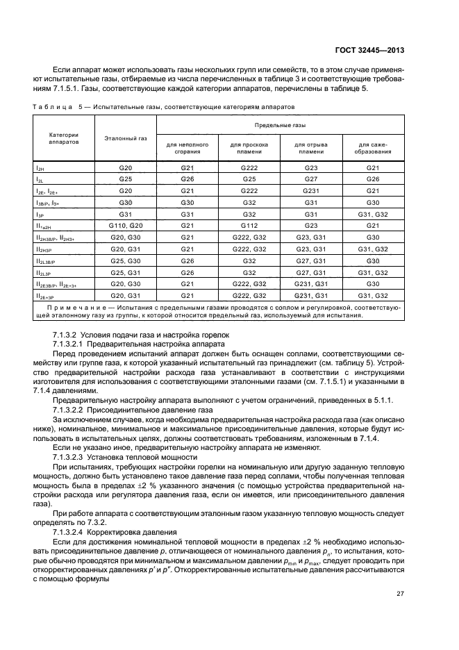 ГОСТ 32445-2013