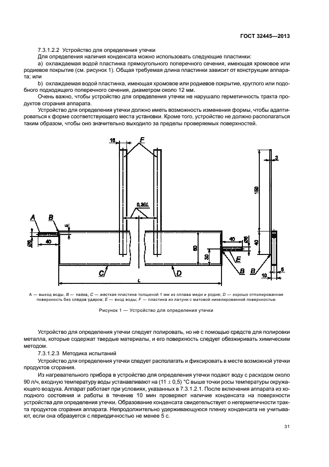 ГОСТ 32445-2013