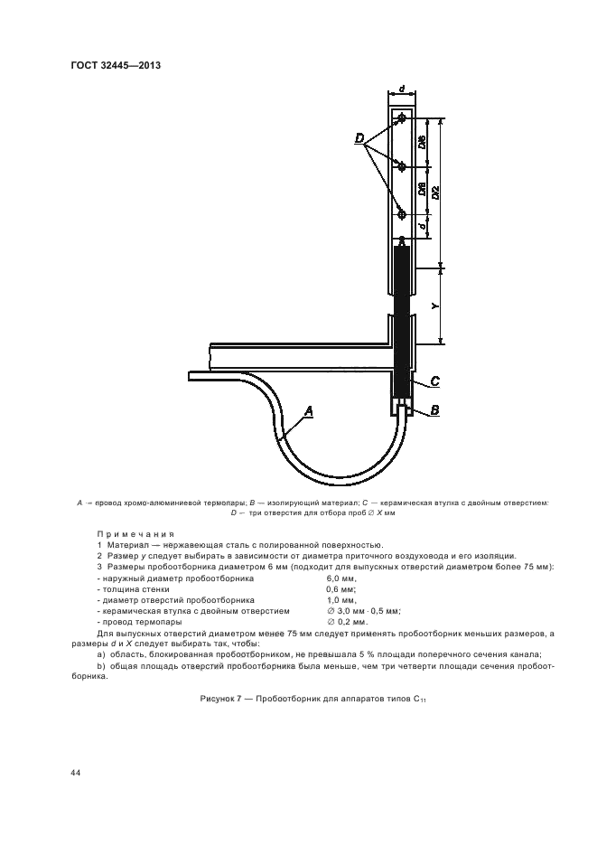 ГОСТ 32445-2013