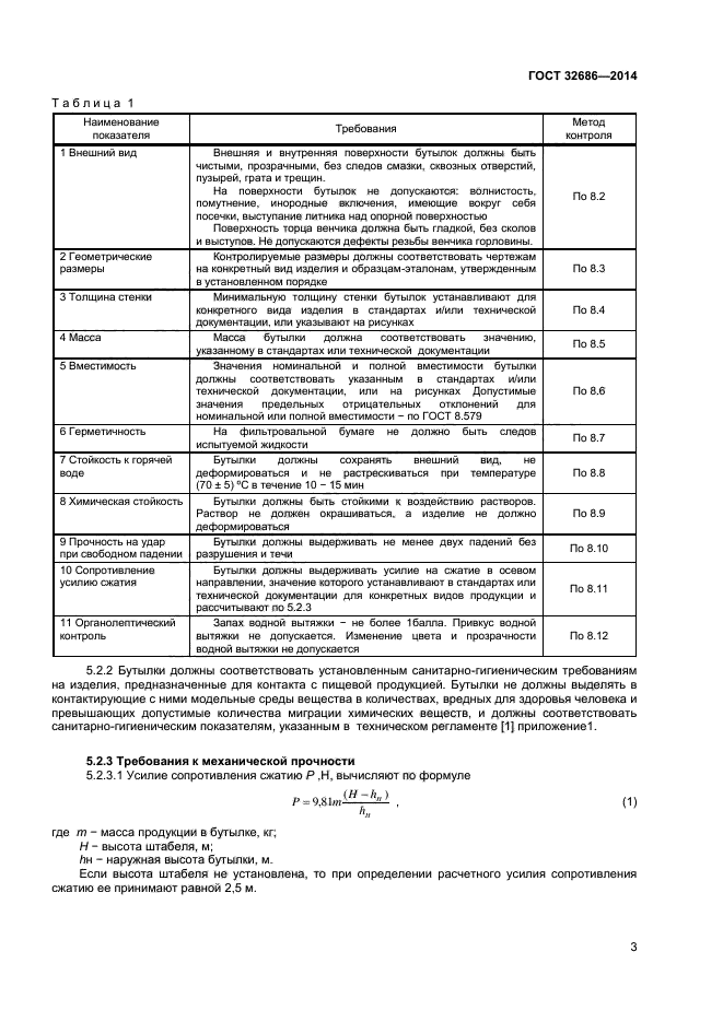 ГОСТ 32686-2014