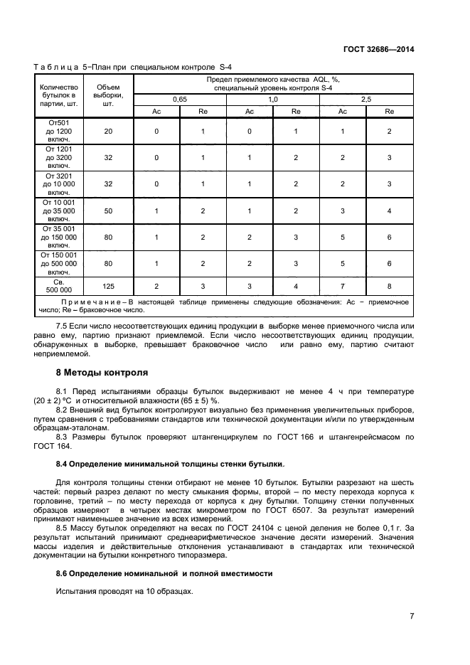 ГОСТ 32686-2014