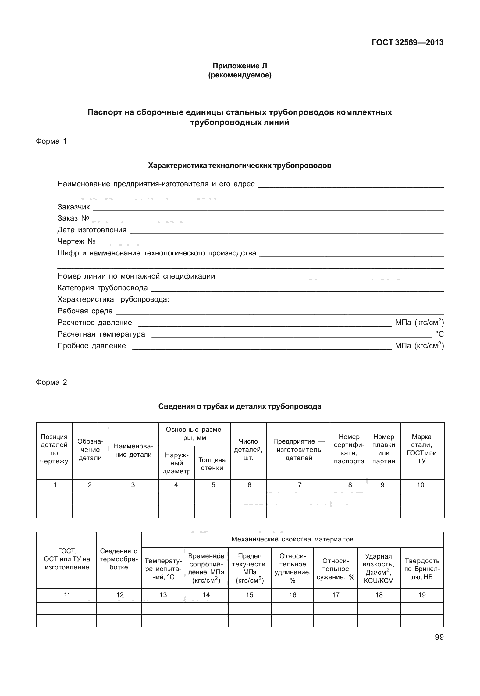 ГОСТ 32569-2013