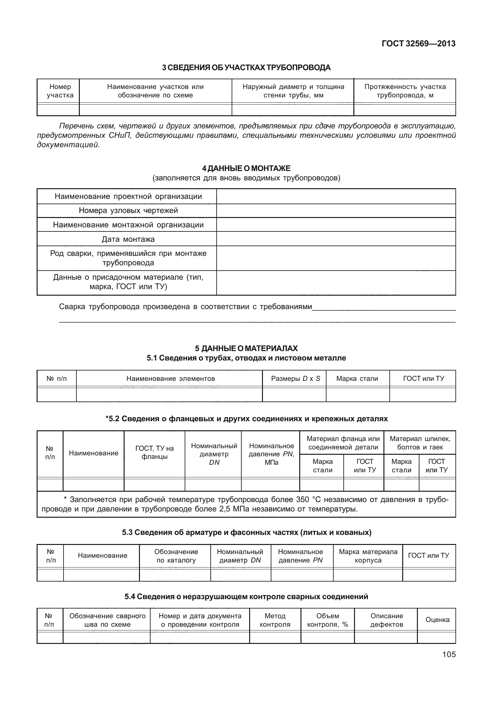 ГОСТ 32569-2013