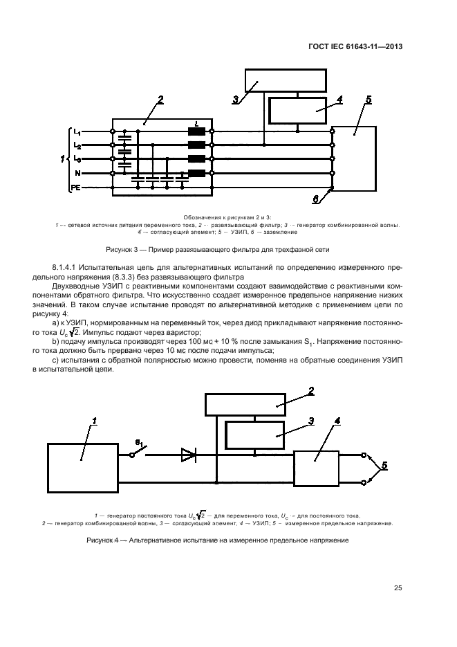 ГОСТ IEC 61643-11-2013