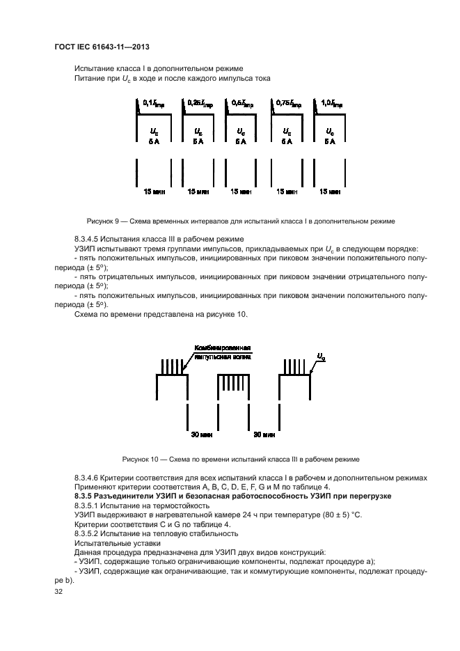 ГОСТ IEC 61643-11-2013