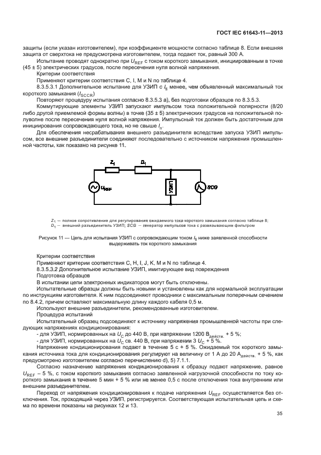 ГОСТ IEC 61643-11-2013