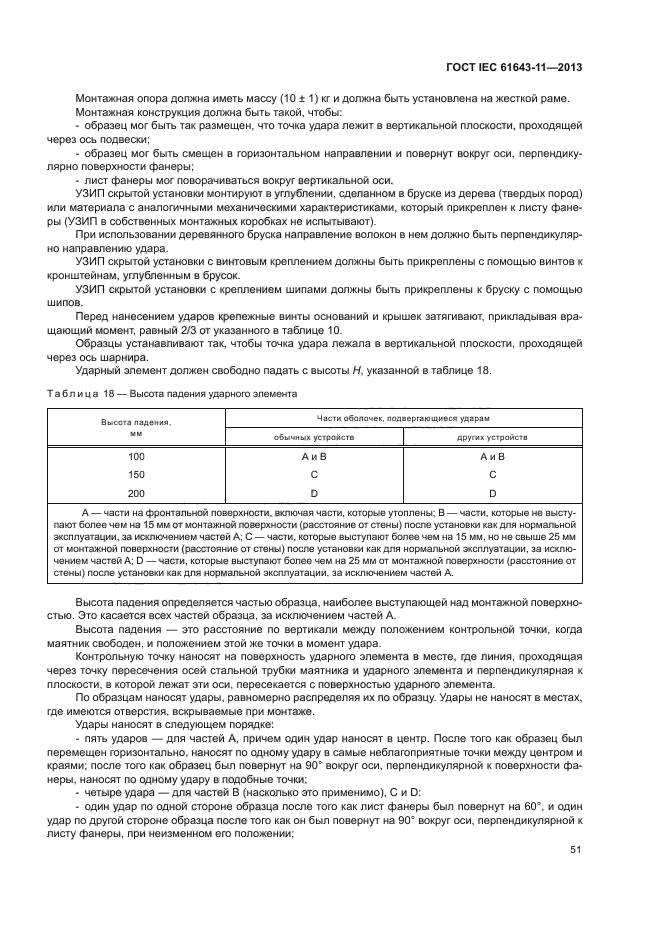 ГОСТ IEC 61643-11-2013