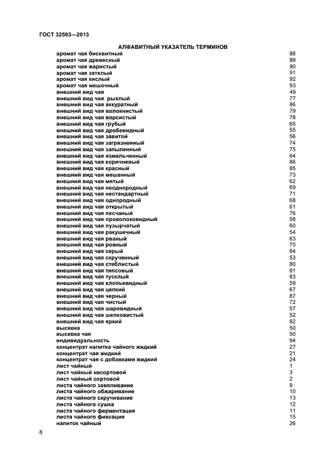 ГОСТ 32593-2013