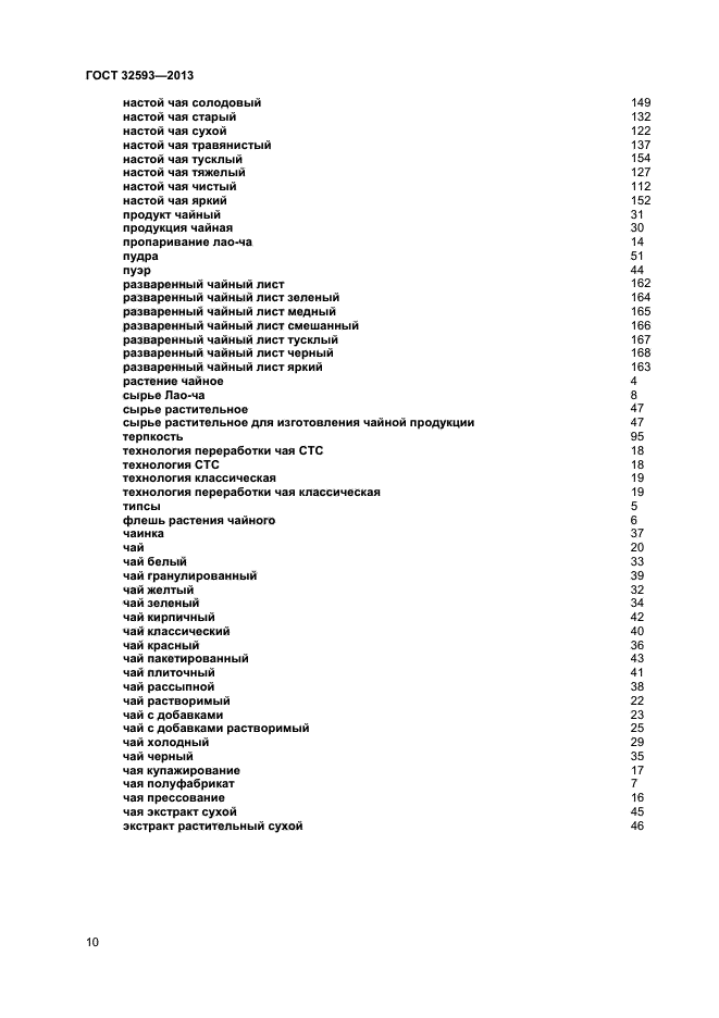 ГОСТ 32593-2013