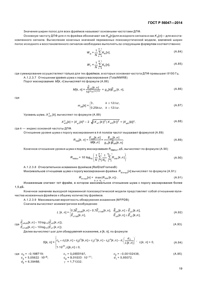 ГОСТ Р 56047-2014