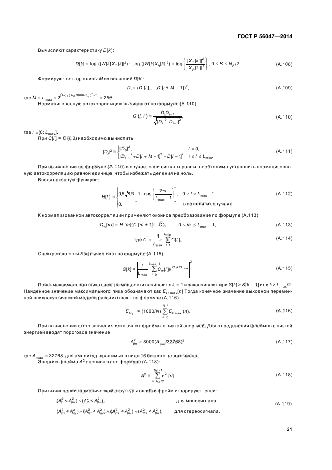 ГОСТ Р 56047-2014