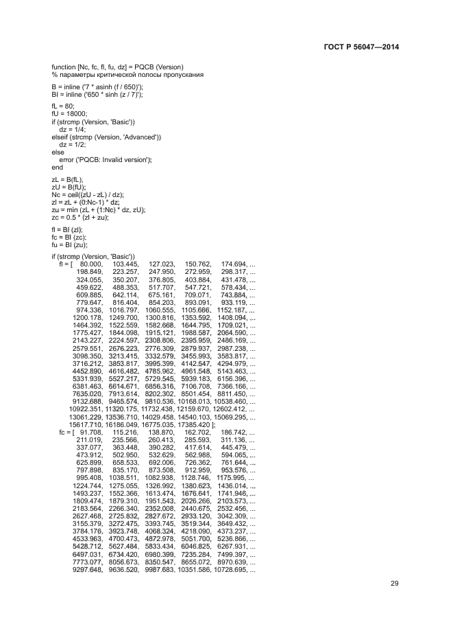 ГОСТ Р 56047-2014