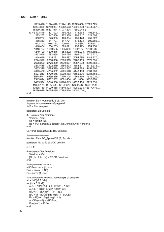 ГОСТ Р 56047-2014