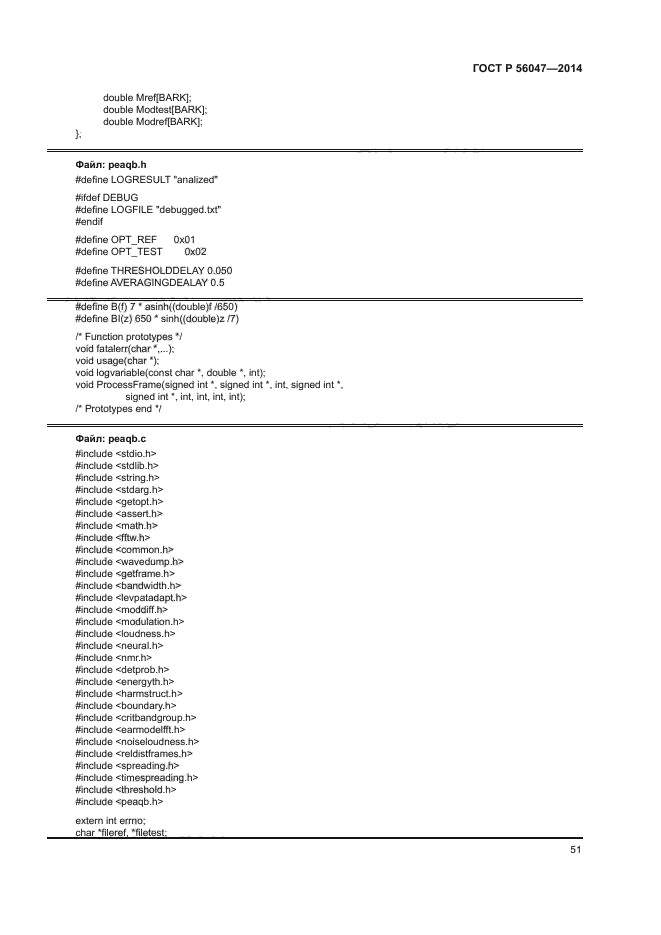 ГОСТ Р 56047-2014