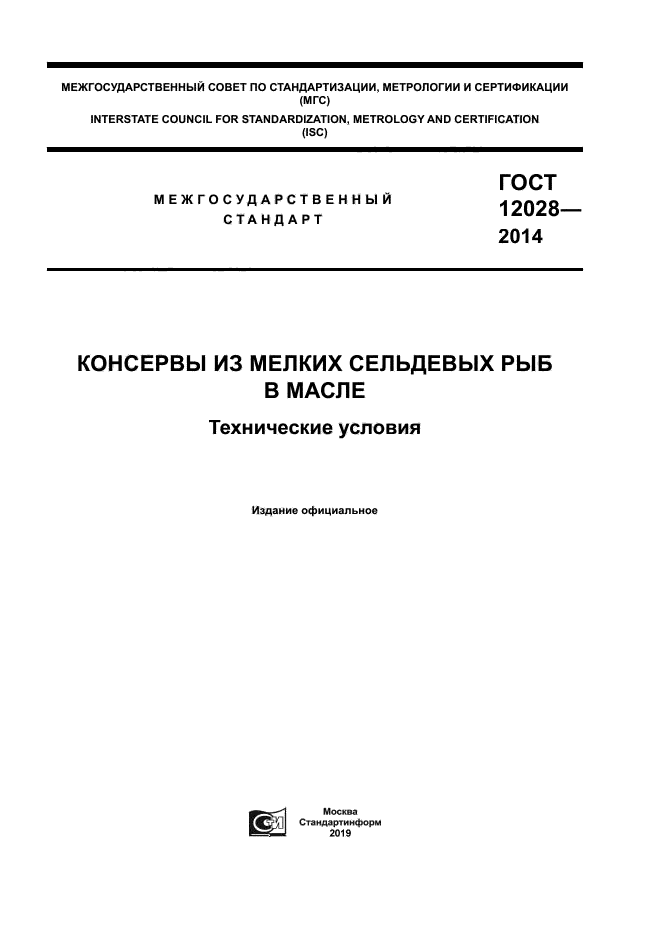ГОСТ 12028-2014