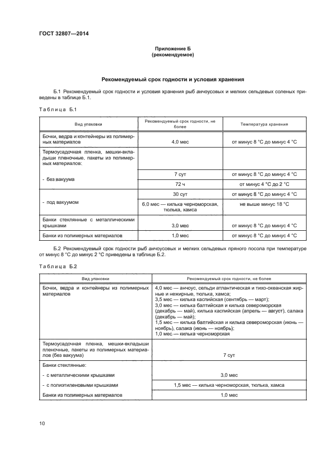 ГОСТ 32807-2014