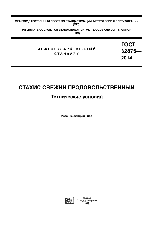 ГОСТ 32875-2014