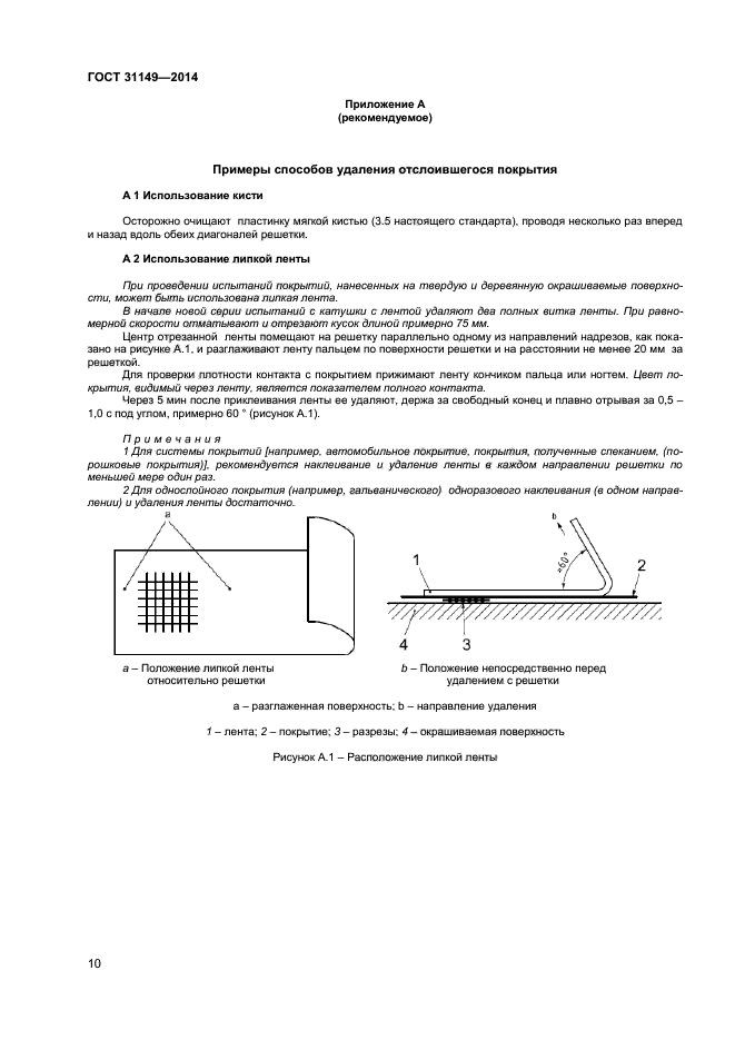 ГОСТ 31149-2014