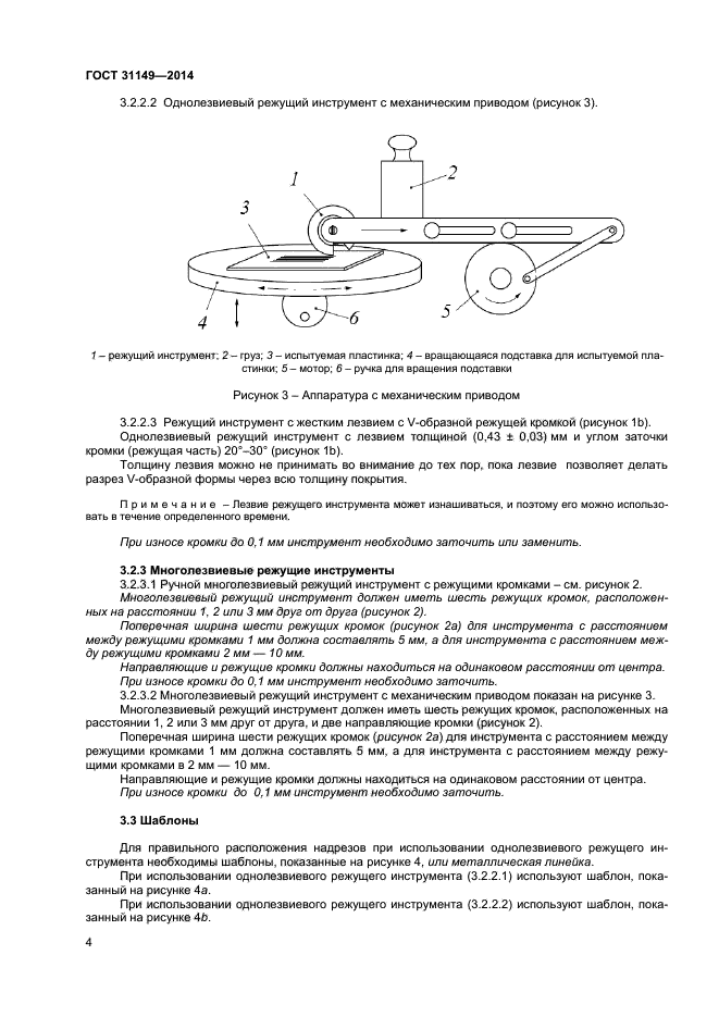 ГОСТ 31149-2014