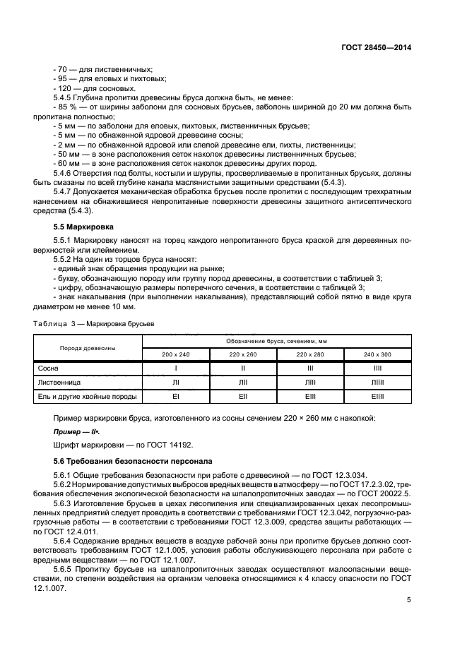 ГОСТ 28450-2014