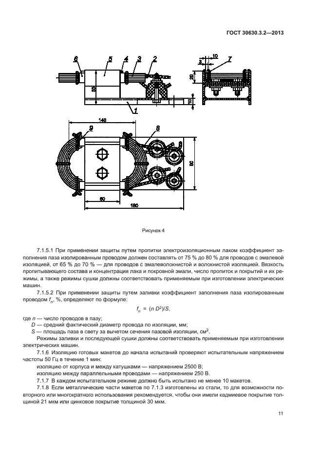 ГОСТ 30630.3.2-2013