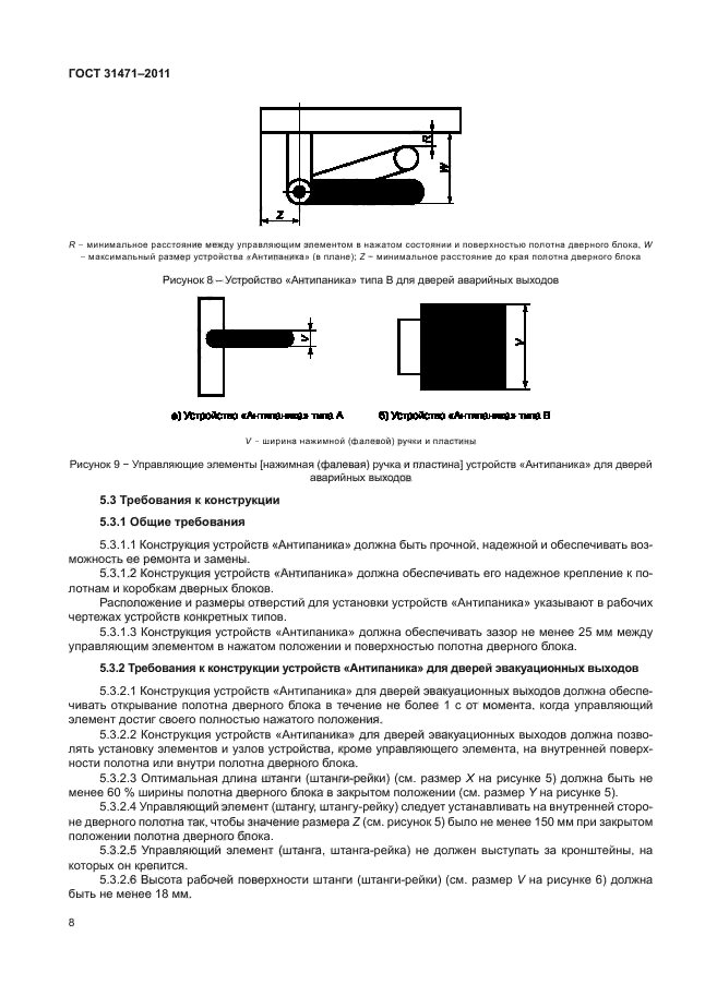 ГОСТ 31471-2011