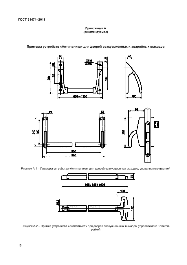 ГОСТ 31471-2011